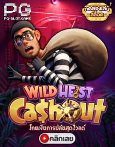 Wild Heist Cashout