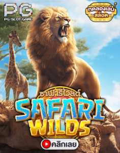 Safari Wilds