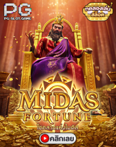 Midas Fortune