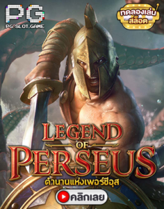 Legend of Perseus