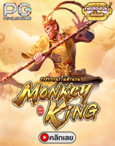 Legendary Monkey King
