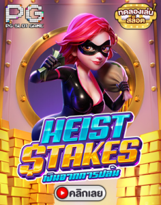Heist Stakes