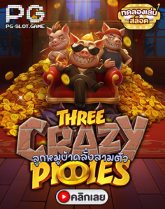 Crazy Piggies