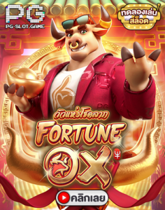 Fortune Ox