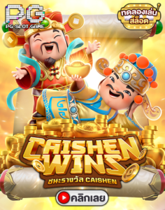 Caishen Wins