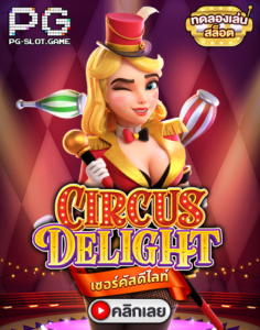 Circus Delight