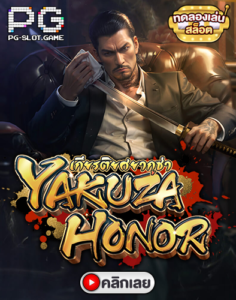 Yakuza Hono