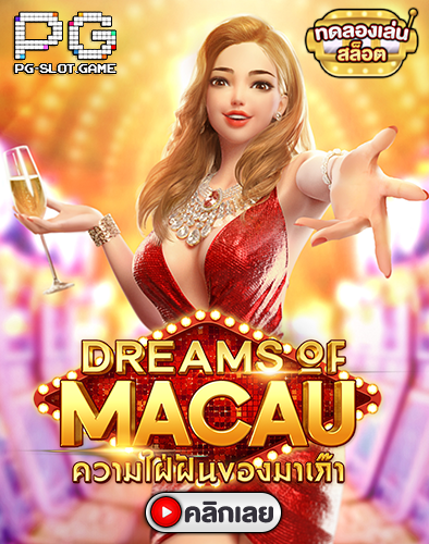Dreams of Macau