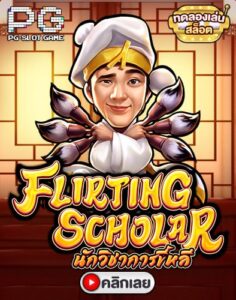 Flirting Scholar