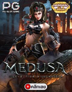 Medusa II