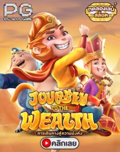 Journey To The Wealth