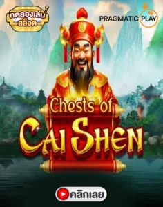 Chests of Cai Shen